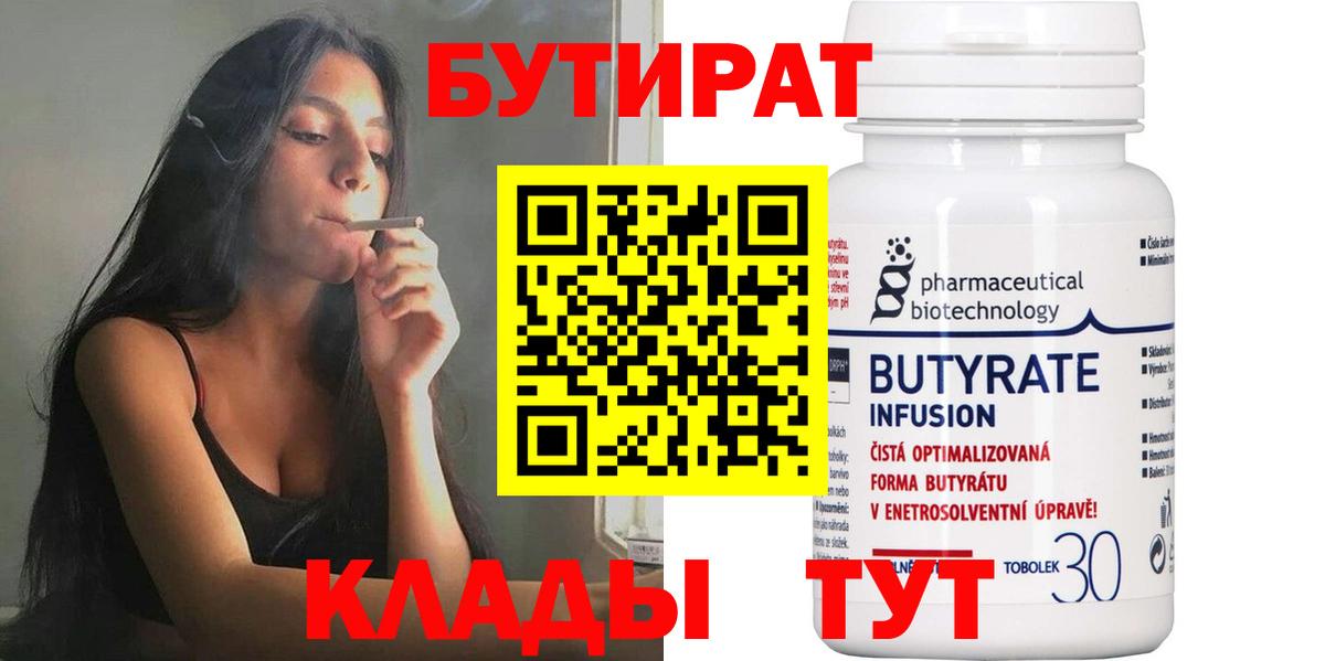 Бутират GHB  Вход с VPN  Чусовой 