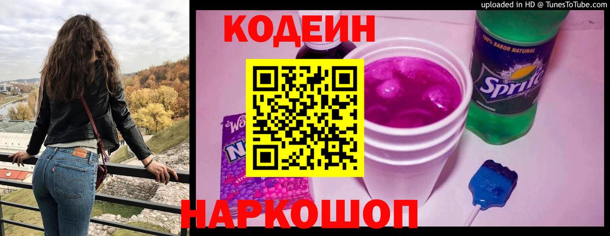 Кодеиновый сироп Lean Purple Drank Чусовой