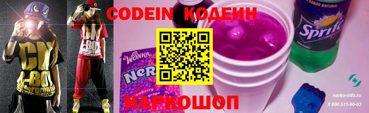 Codein напиток Lean (лин)  цены наркотик  Вход с VPN  Чусовой  Кодеин напиток Lean (лин) 