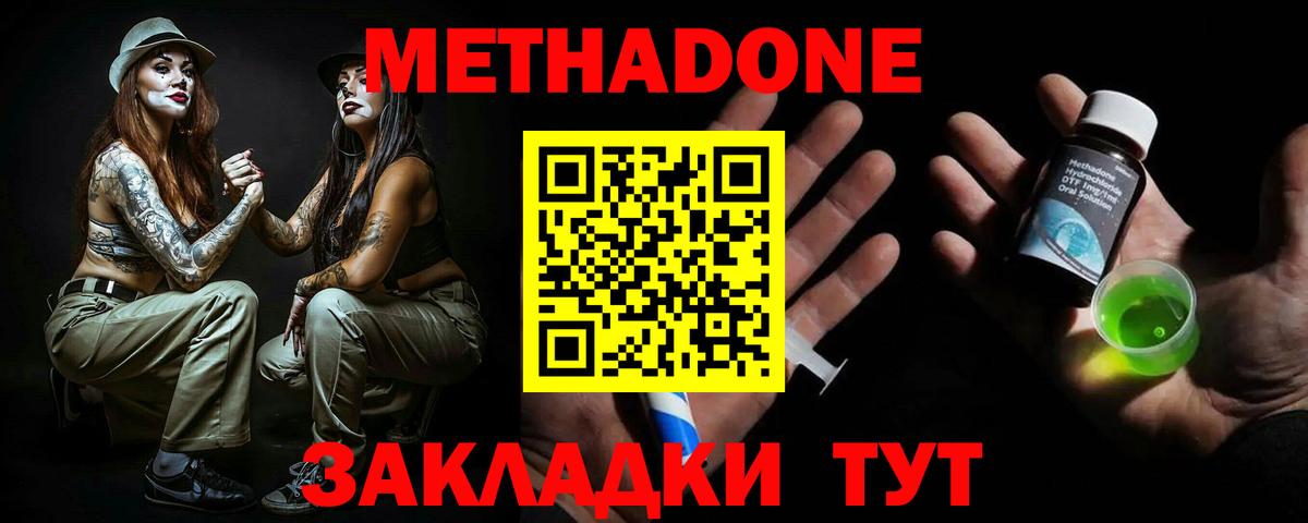 Чусовой  Метадон methadone  Метадон кристалл  Вход с VPN 